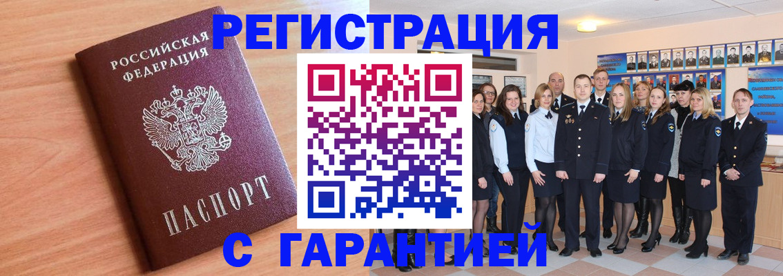 временная регистрация поиск в Барыше